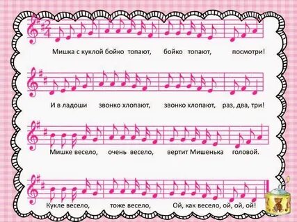Мишка с куклой песня слушать