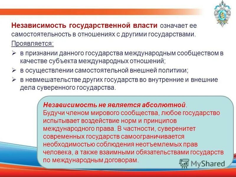 гос. гос территория это. государственный суверенитет понятие. признаки государства государственный суверенитет. независимость государственной власти означает.