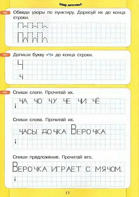 Читаю и пишу рабочие тетради