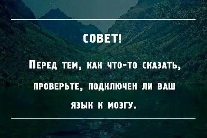 Говоришь делай делаешь отвечай