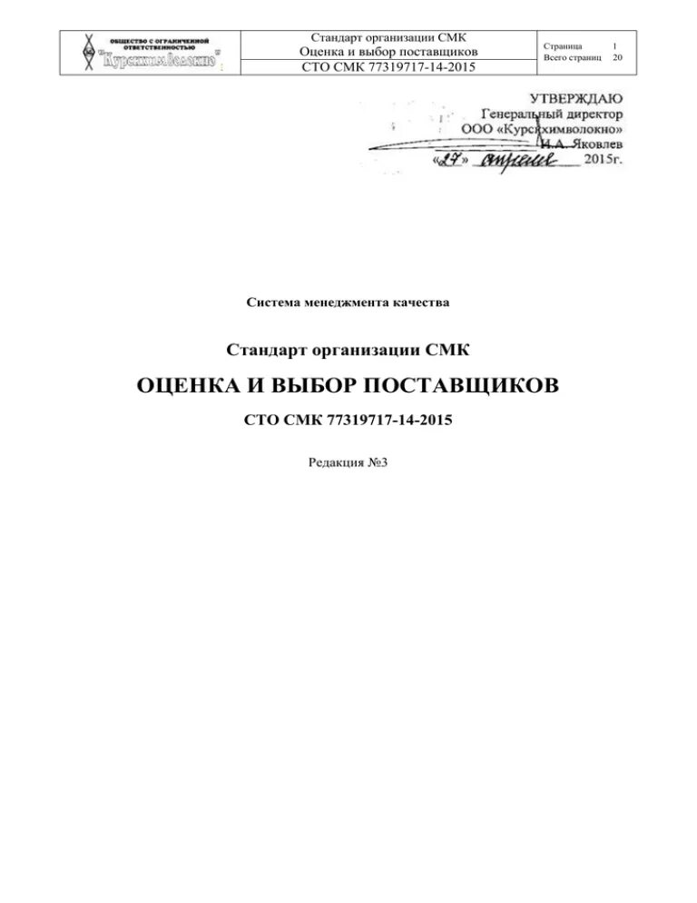 Анализ стандартов организации. СТО СМК 77319717-14-2015 «оценка и выбор поставщиков». Стандарты предприятий и организаций. СТО это стандарт организации. Стандарт организации пример.