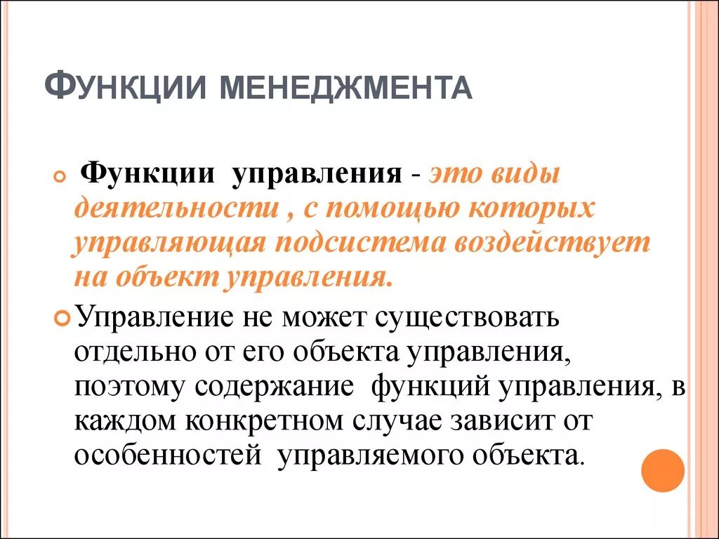 Функции менеджмента. Функции управления в менеджменте. Менеджмент функции менеджмента. Понятие функции управления. 5 основных функций управления