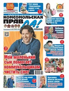 Свежий номер комсомольской правды толстушка
