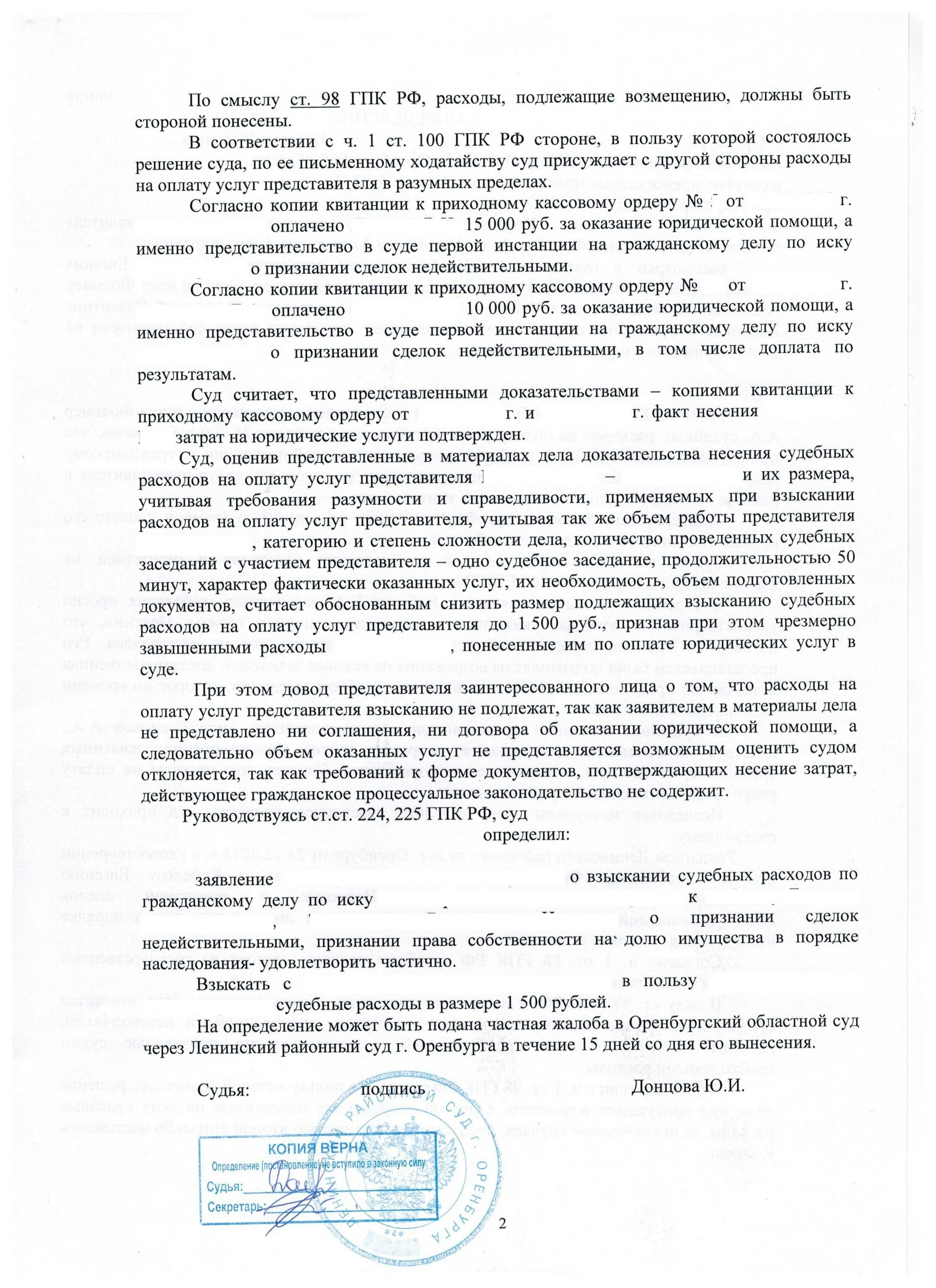 Заявление о возмещении судебных расходов арбитражный суд. Возражение на исковое заявление о возмещении судебных расходов. Возражение на взыскание судебных расходов. Возражения на ходатайство о взыскании судебных расходов.