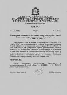 Приказ министерства природных ресурсов утратил силу