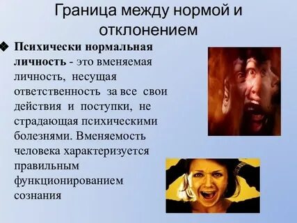 Психическое расстройство не исключающее вменяемости