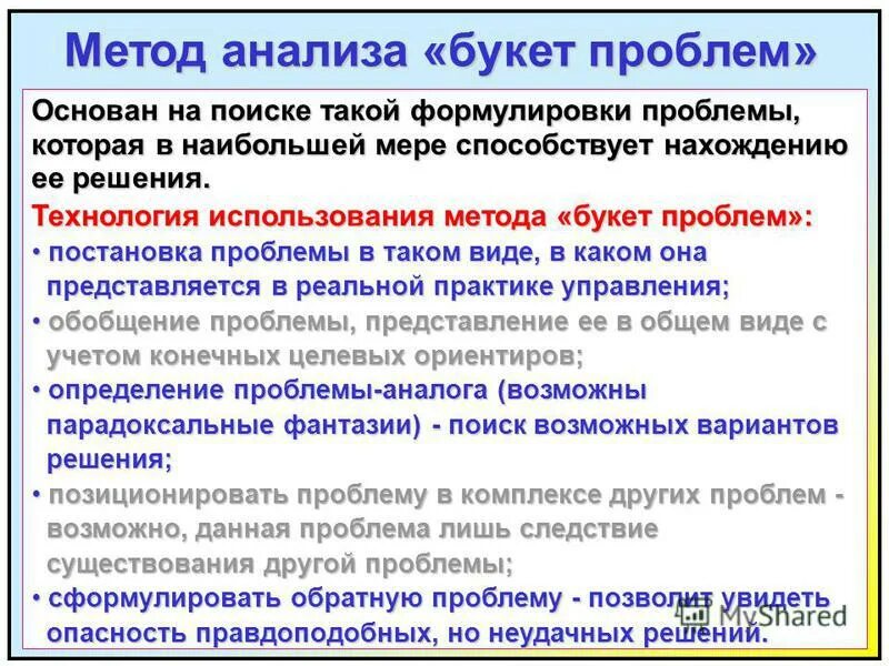 Также проблемам и подходам в. Проблема методов философии. Закон 326 фз «о медицинском страховании граждан в рф». Объект и предмет тмо. Метод оппозиций в лингвистике.