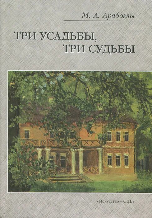 Две судьбы - 3. Две судьбы 3 золотая клетка. Камень судьбы. Апостол веры. Найти три судьбы.