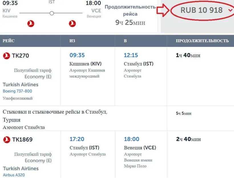 Купить авиабилеты на самолет на кишинев. Кишинев Стамбул авиабилеты. Билеты на самолет Кишинев Стамбул. Кишинев Стамбул авиабилеты прямой. Москва-Кишинёв авиабилеты.