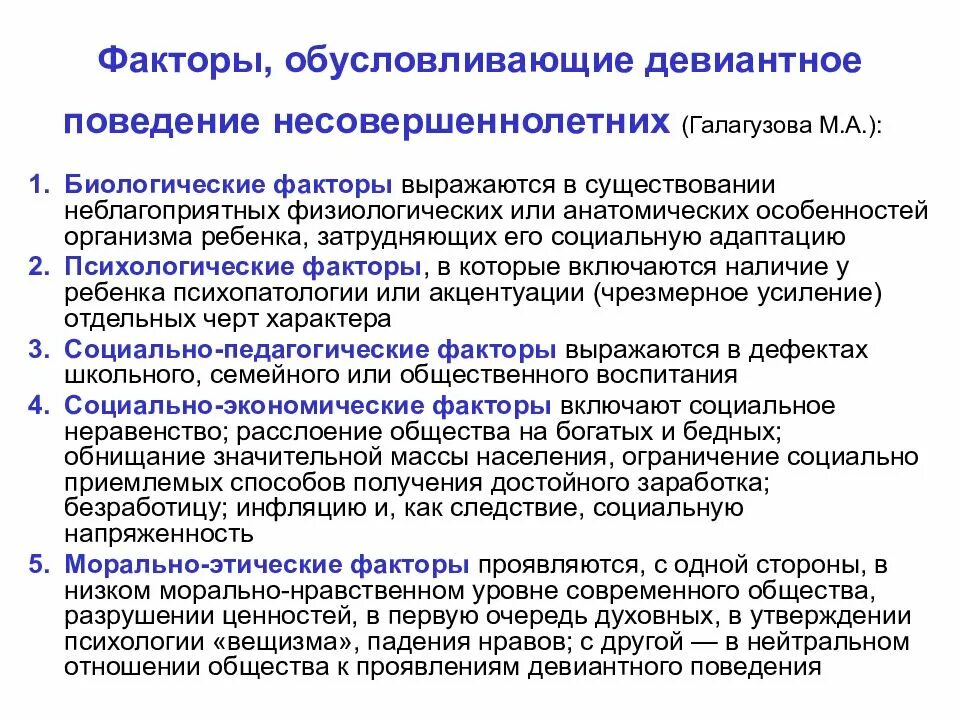 Социально психологические проблемы воспитания