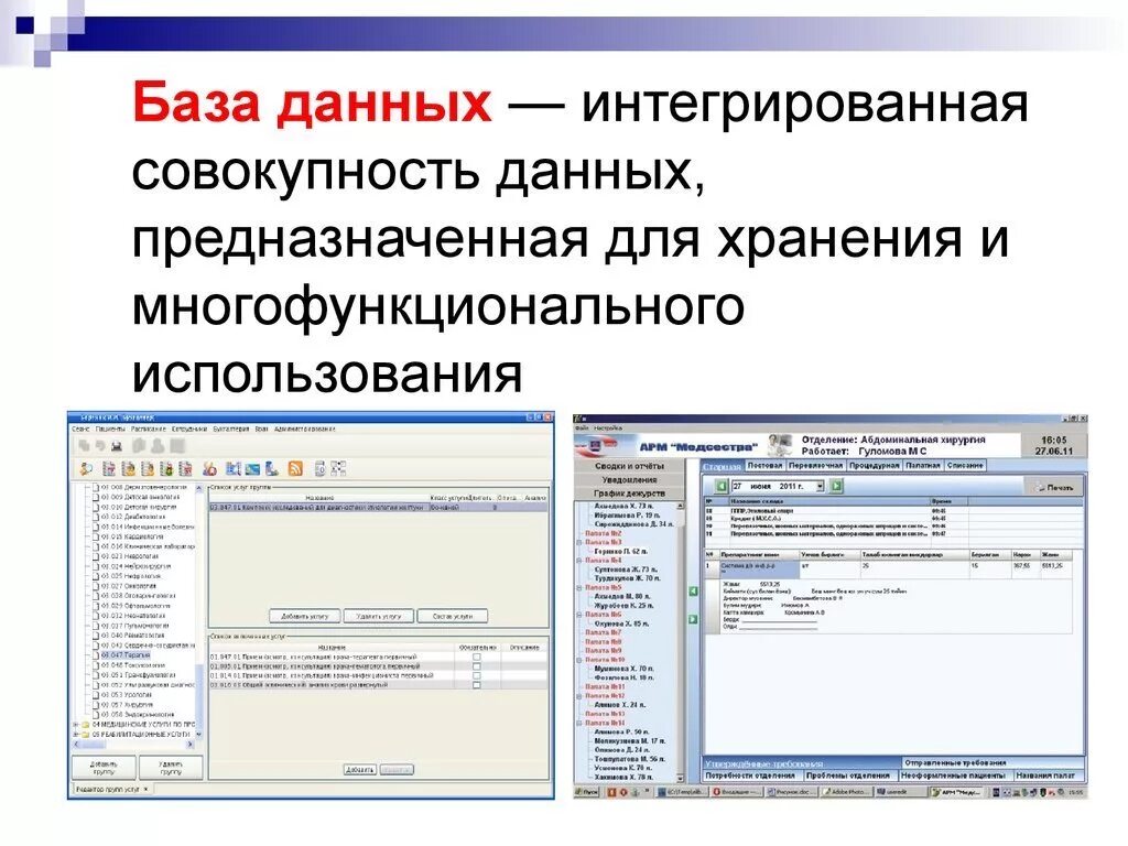 База данных делопроизводство. Интеграцию в базу данных. СУБД предназначена для работы с базами данных в виде. Интегрированные базы данных