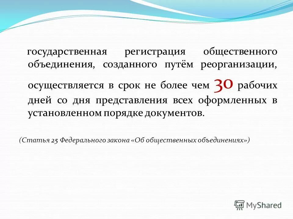 отказ в регистрации общественного объединения