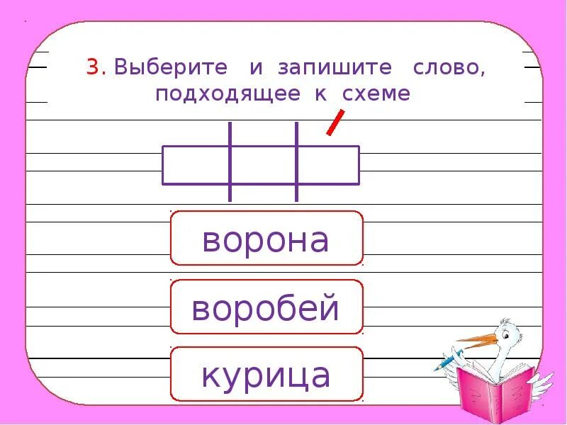 Ударение 1 класс. Схема ударения. Схема слова с ударением. Ударение в словах 1 класс.