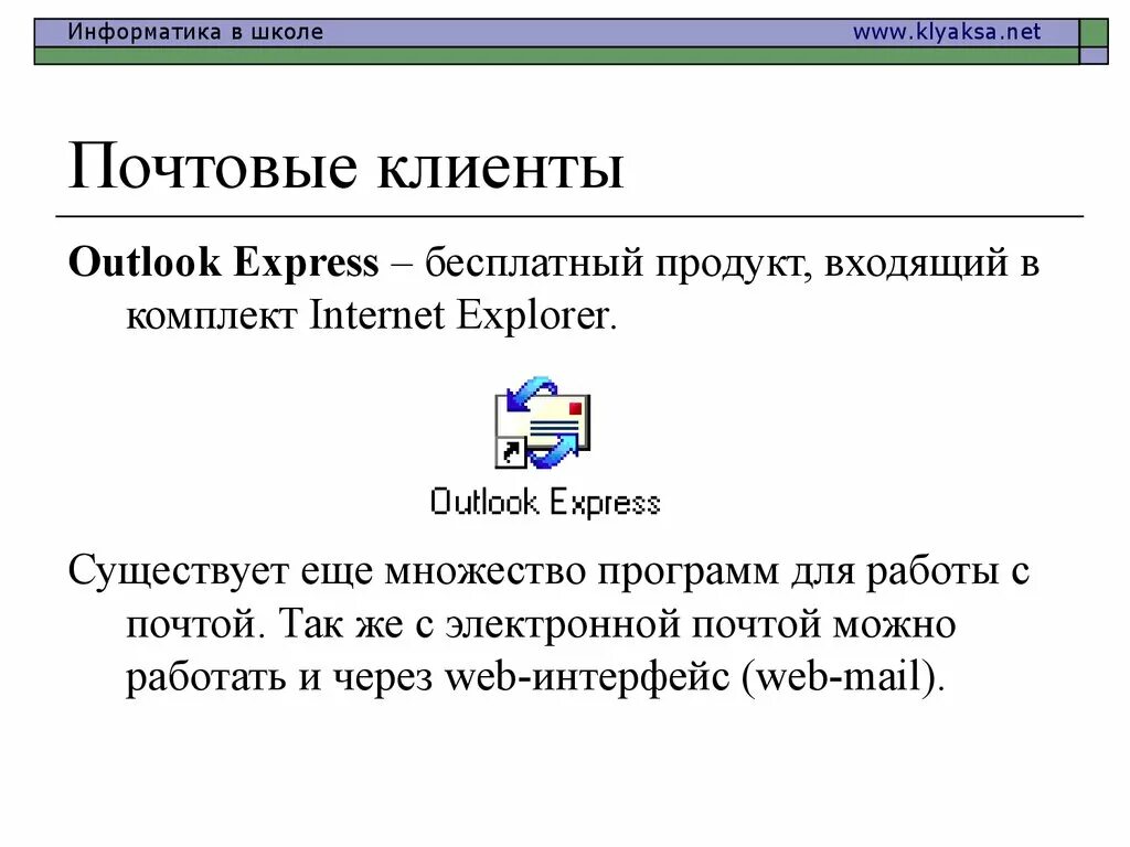 Интерфейс почтового клиента
