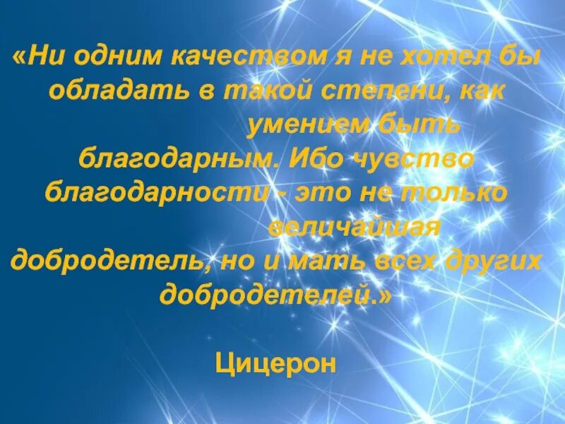 Три благодарность. Всемирный день благодарности 21 сентября. 21 Сентября день благодарности Всемирный благодарности. Умение быть благодарным. Всемирный день благодарности 21 сентября картинки.