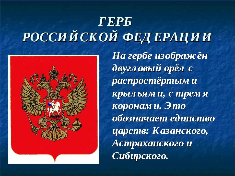 Что изображено на гербе твоего региона впр. Что изображено на гербе РФ. Что изображено на гербе твоего региона. Опиши герб региона России. Опиши герб региона в котором ты живешь.