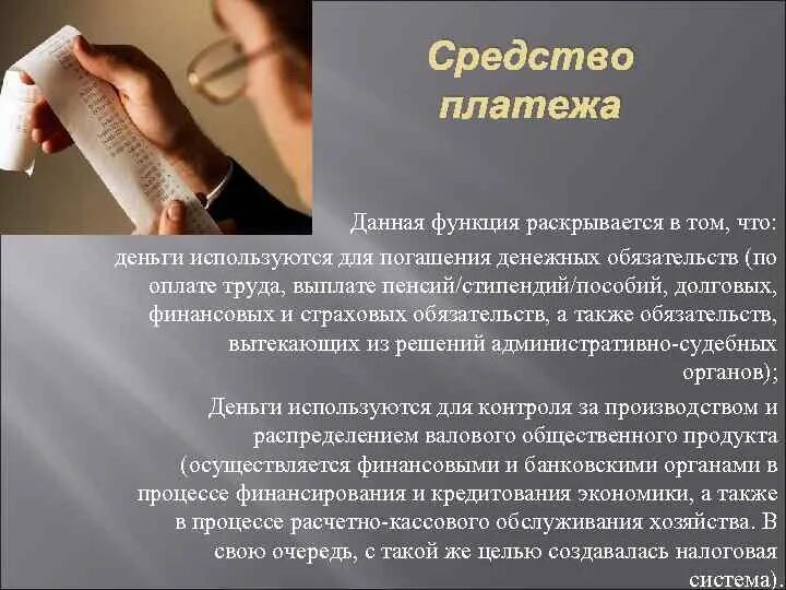 Какие функции выполняют деньги в процессе. Деньги как средство платежа обществознание. при выплате стипендии деньги выполняют функцию. средство платежа рисунок. деньги и их функции введение.