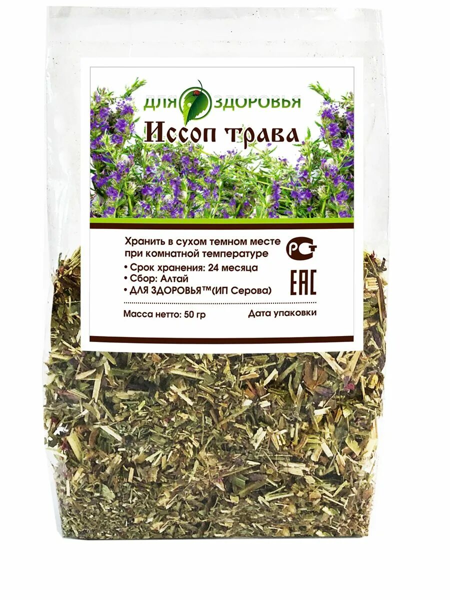 М н трав. Иссоп, 50 г. иссоп чай. иссоп в аптеке. трава иссопа в аптеке.