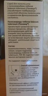 Панавир спрей инструкция по применению для горла