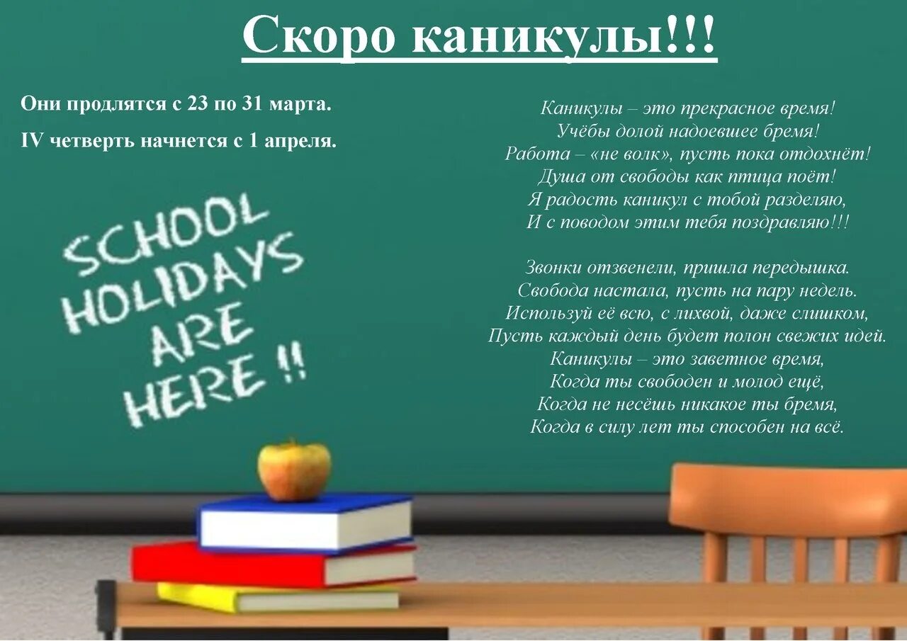 Весенние каникулы сочинение 4 класс. Рассказ скоро каникулы. Сочинение скоро каникулы. Рисунок скоро каникулы. Рассказ на тему скоро каникулы.