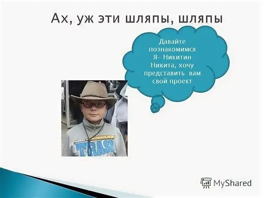 Хочу представить вам проект. Хочу представить вам проект