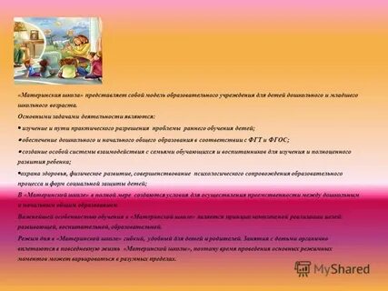 Материнская школа в детском саду