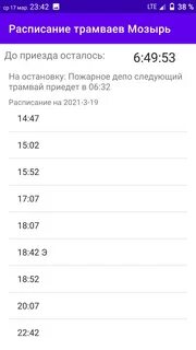 Расписание трамваев в витебске