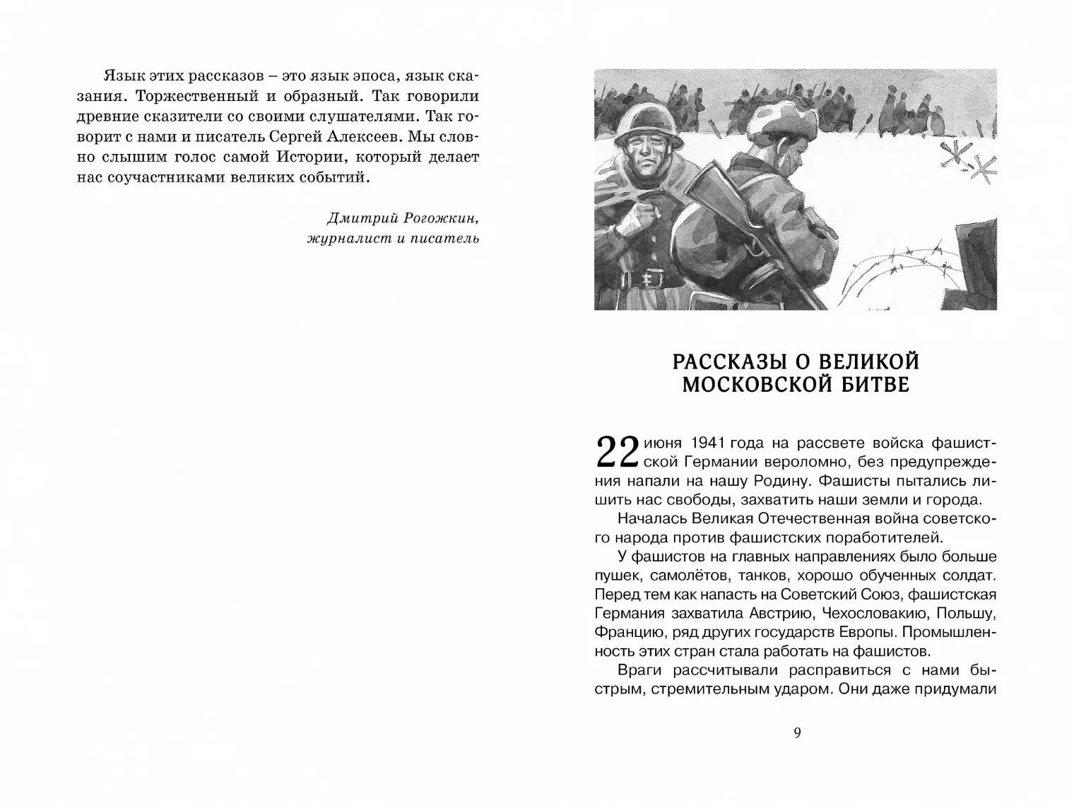 Рассказ о великой книге. Рассказы с Алексеева о Великой Отечественной войне. Рассказ рассказ о войне.