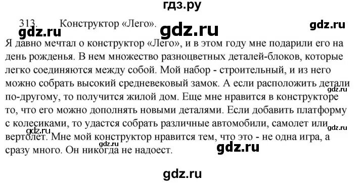 Русский язык 8 класс упр 396. Русский язык упражнение 313. Упражнение 313 5 класс. 5 Класс русский язык ладыженская упражнение 313. Русский язык 6 класс упражнение 396.