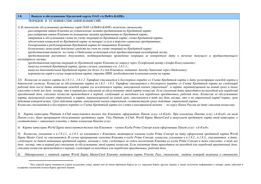 Почему банки часто взимают плату за обслуживание. Почему банки часто взимают плату за обслуживание карт. Этот счет для списания комиссий банка Альфа. Комиссия за обслуживание.