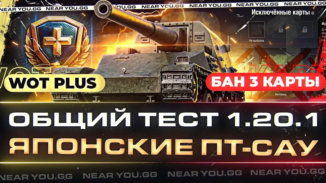 Плюс бан. Японская ветка пт WOT. Новая ветка пт Японии. Ветка японских пт в World of Tanks. Карачун WOT.