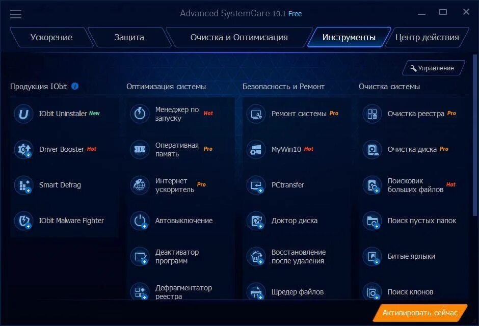 Advanced SYSTEMCARE. Программа Advanced SYSTEMCARE. Оптимизация программы. Advanced SYSTEMCARE 7. Программа для очистки ускорения