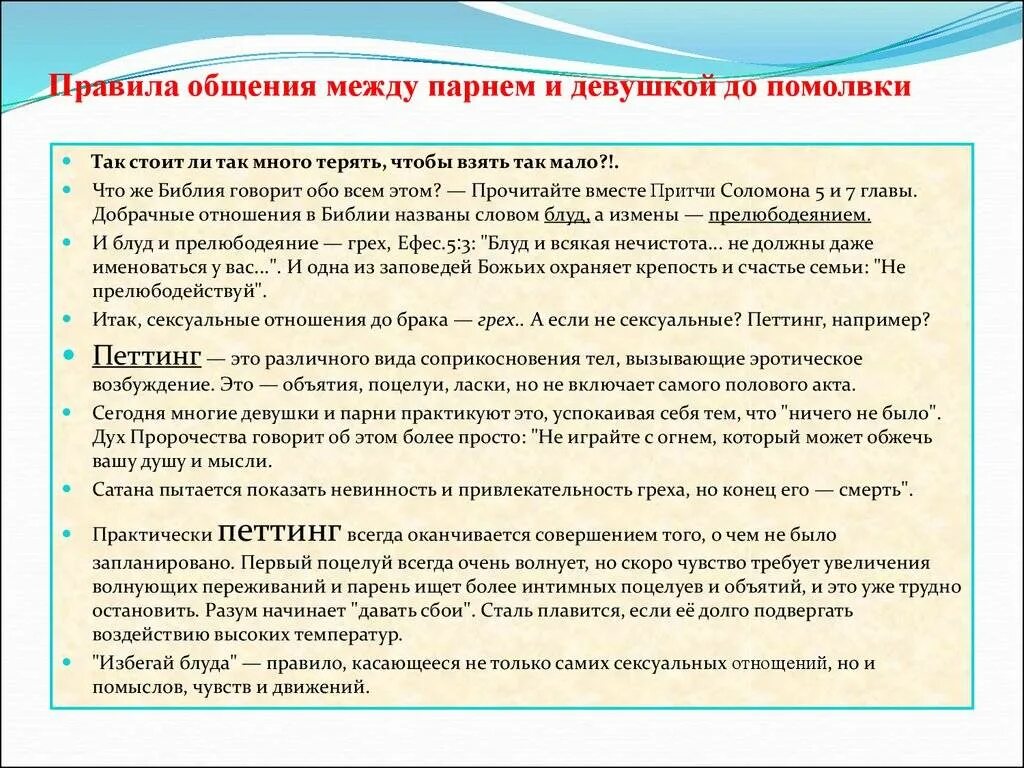 Правила общения между. Типы отношений между парнем и девушкой. правила общения юноши. правила общения между мужчиной и женщиной. правила общения юноши и девушки.