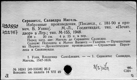 Хорхе сервантес библия