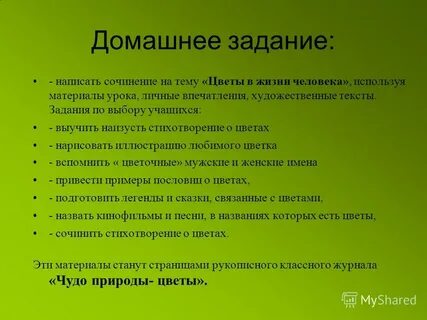 Сочинение имена людей