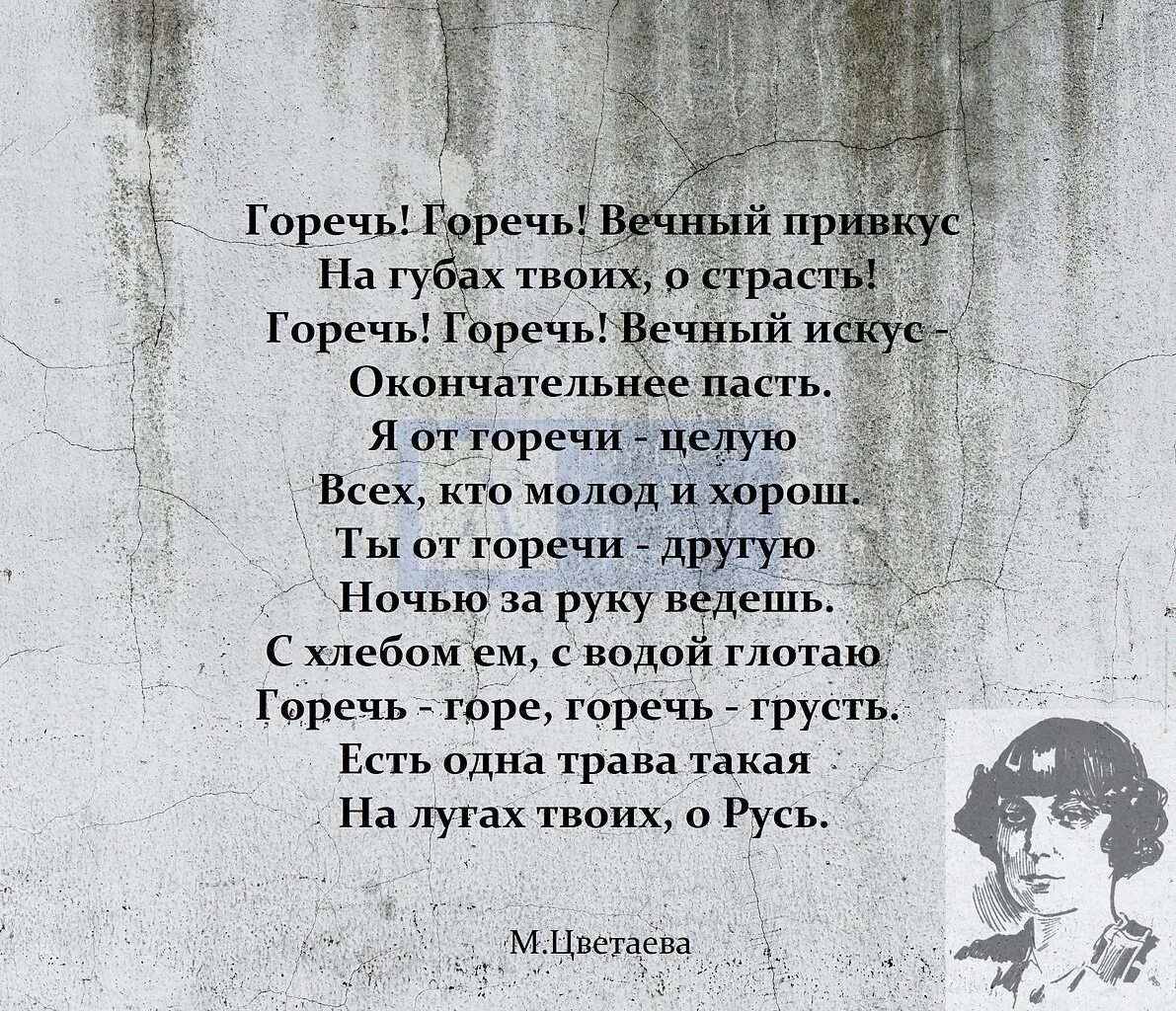 Стихи о горечи. Слова песни Горький вкус. Цветаева.стихотворение горечь. А Горький вкус твоей любви. Песня горький вкус твоих губ