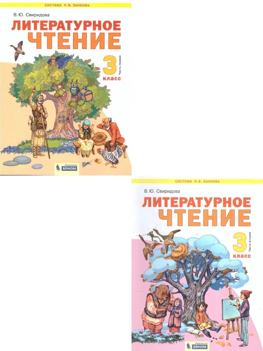 Система занкова литературное чтение. Система занкова литературное чтение. Литературное чтение 2 класс рабочая тетрадь занкова. Литературное чтение 1 класс занкова. Система занкова литературное чтение.