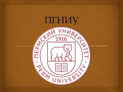 Пгниу номер приемной