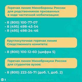 Мобилизация номер телефона горячая