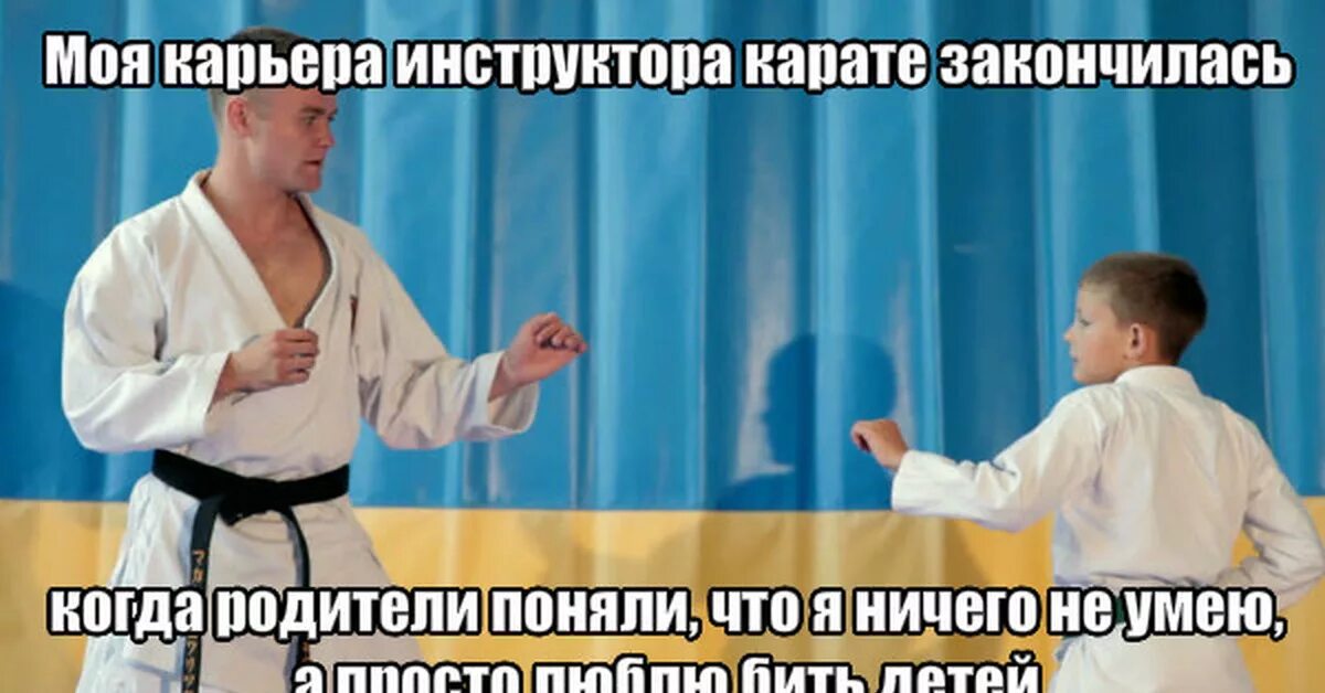 Прикол по карате. Каратист прикол. Мемы про карате. Карате прикол. Смешной каратист.