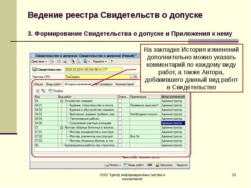 Ведение реестра. Электронный реестр. Презентация ведение реестра. Реестр электронных накладных. Регистратор ведение реестра