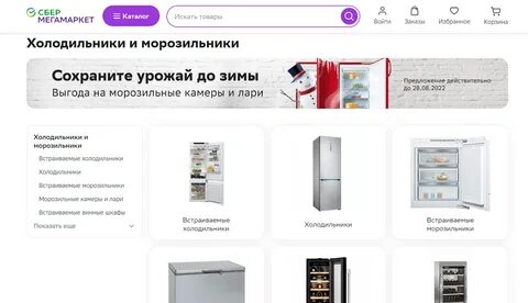Сбермегамаркет каталог