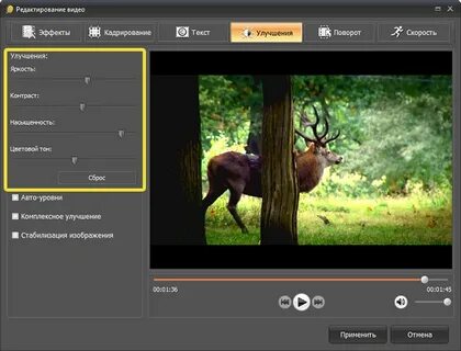 Улучшаем изображение видео
