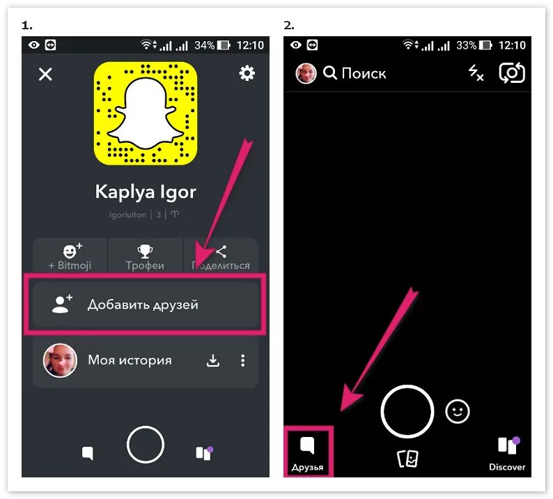 Как создать снэпчат. Как добавить друга в snapchat. Как создать канал в снэпчате. Как добавить в друзья снепчате. Как добавить фото в снапчат.
