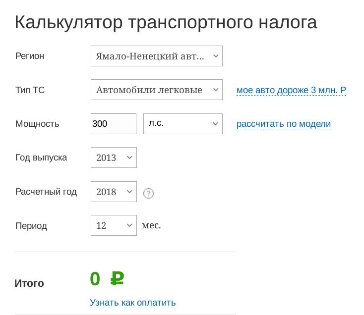 Рассчитать авто. Транспортный налог калькулятор. Калькулятор транспортной. Налоговый транспортный калькулятор. Как рассчитывается транспортный налог.