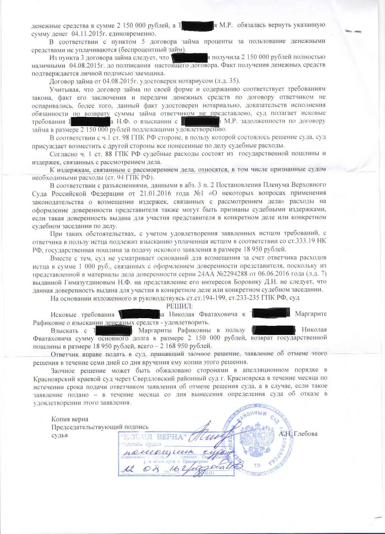 Судебные расходы истца
