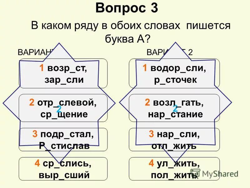 В какой паре оба слова. Слова для обоих полов. Ср...щение слово. Задать вопрос к слову обе. Слова обоим сестрам.