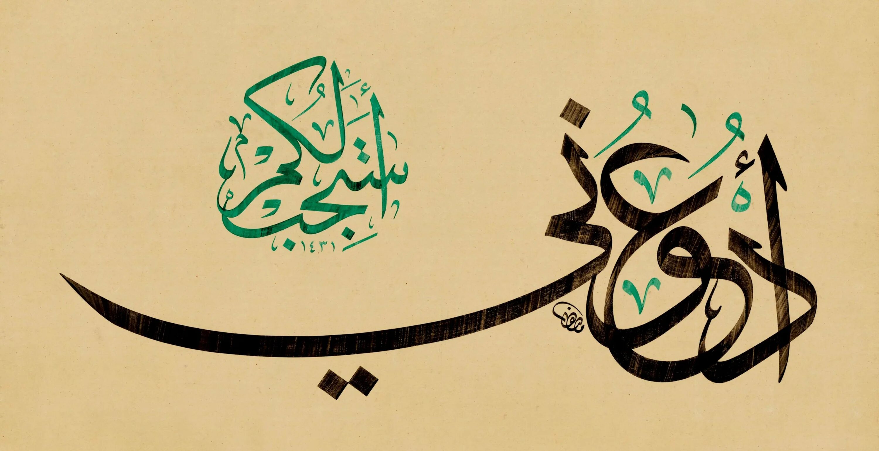 Арабская э. Арабо-исламские каллиграфия. Исламская каллиграфия Хиджази. Исламская каллиграфия. Мусульманские обои.
