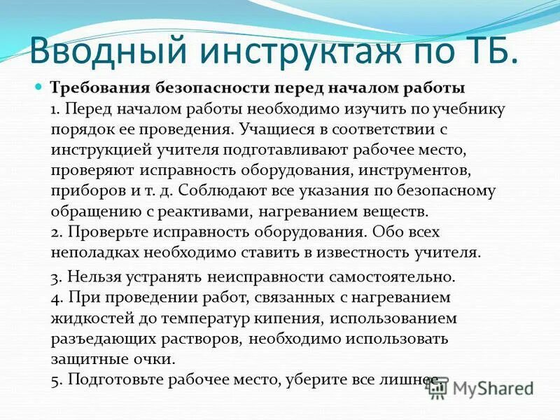 Первичный вводный повторный инструктаж на рабочем месте. Порядок проведения вводного инструктажа. Вводный инструктаж по безопасности труда проводят. Первичный вводный повторный инструктаж на рабочем месте. Методы вводного инструктажа.