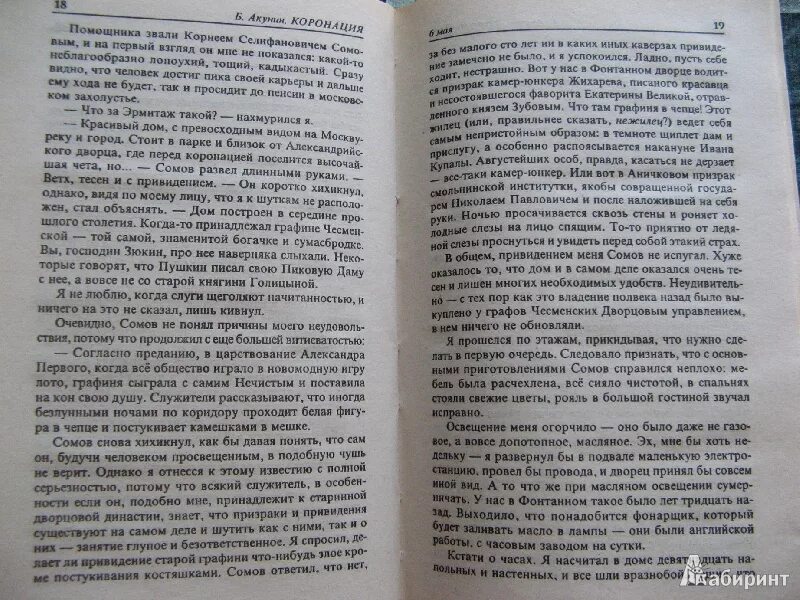 Читать коронация или последний из романовых. Коронация акунин иллюстрации.